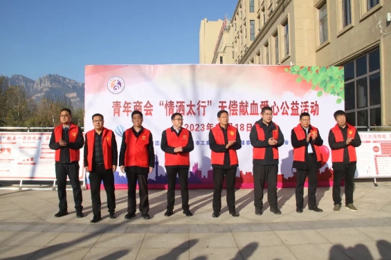 林州市青年商会组织开展一年一度“情洒太行”无偿献血爱心公益活动