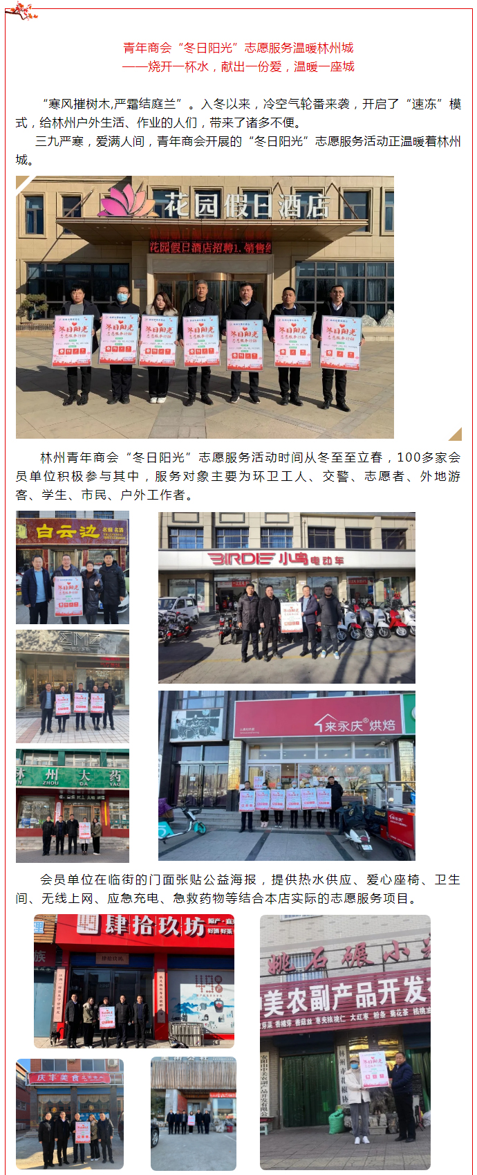 温暖林州城——林州市青年商会“冬日阳光”志愿服务_01